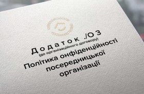 Політика конфіденційності посередницької організації