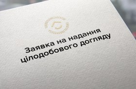 Заявка на надання цілодобового догляду
