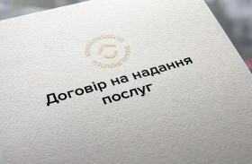 Договір на надання послуг