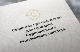 Свідоцтво про реєстрацію для громадян Європейського економічного простору
